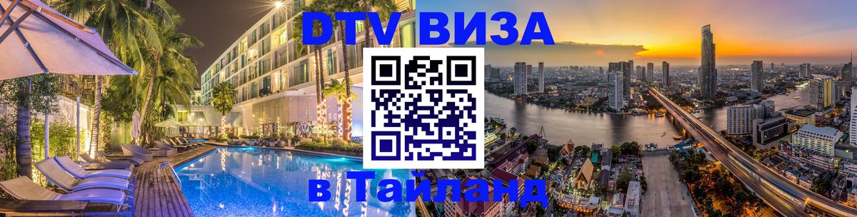 Виза ДТВ на 5 лет в Тайланд Ташкент 